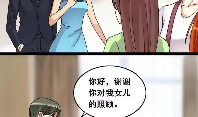 《我的影帝大人》第104话 恶毒保姆 1 第3页