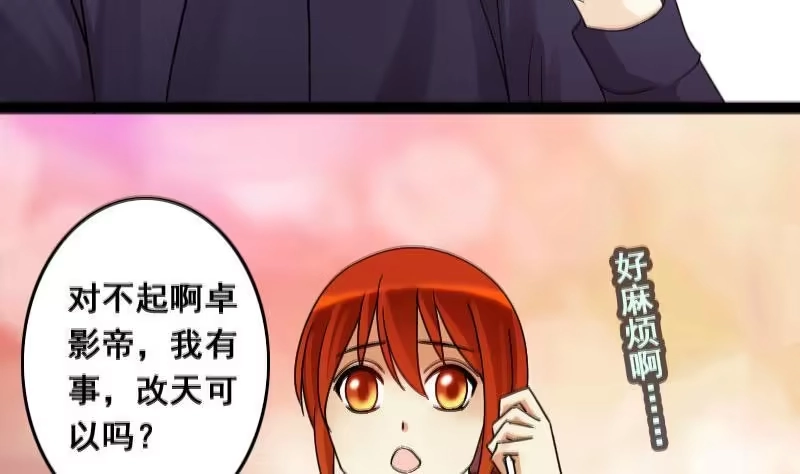 《我的影帝大人》第104话 恶毒保姆 1 第23页