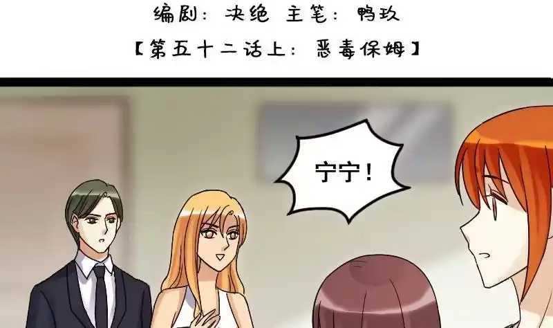 《我的影帝大人》第104话 恶毒保姆 1 第2页