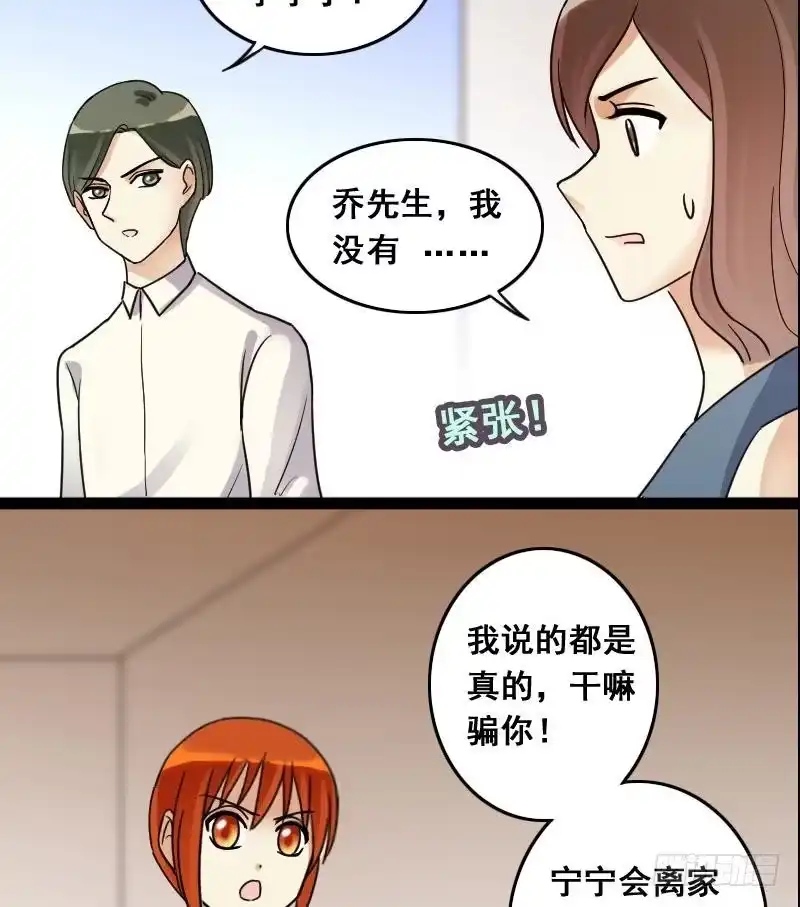 《我的影帝大人》第105话 恶毒保姆 2 第38页