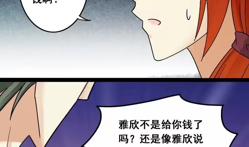 《我的影帝大人》第105话 恶毒保姆 2 第23页