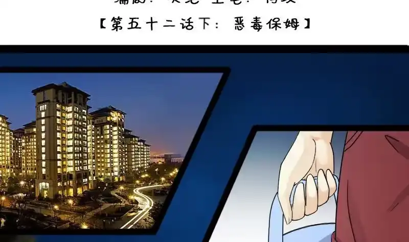 《我的影帝大人》第105话 恶毒保姆 2 第2页