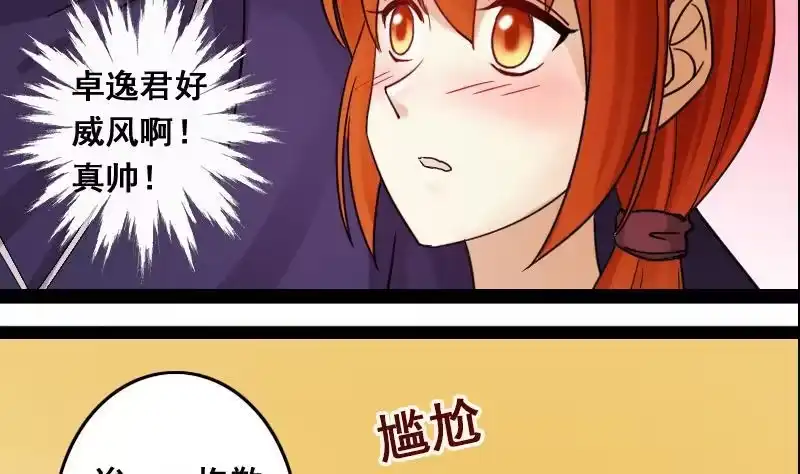 《我的影帝大人》第105话 恶毒保姆 2 第35页