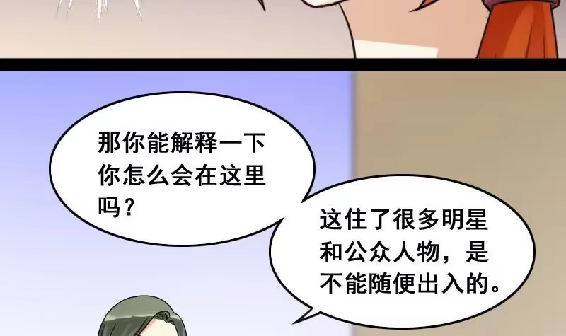 《我的影帝大人》第105话 恶毒保姆 2 第27页