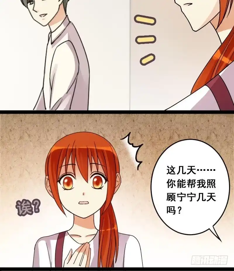 《我的影帝大人》第106话 影帝的家 1 第30页