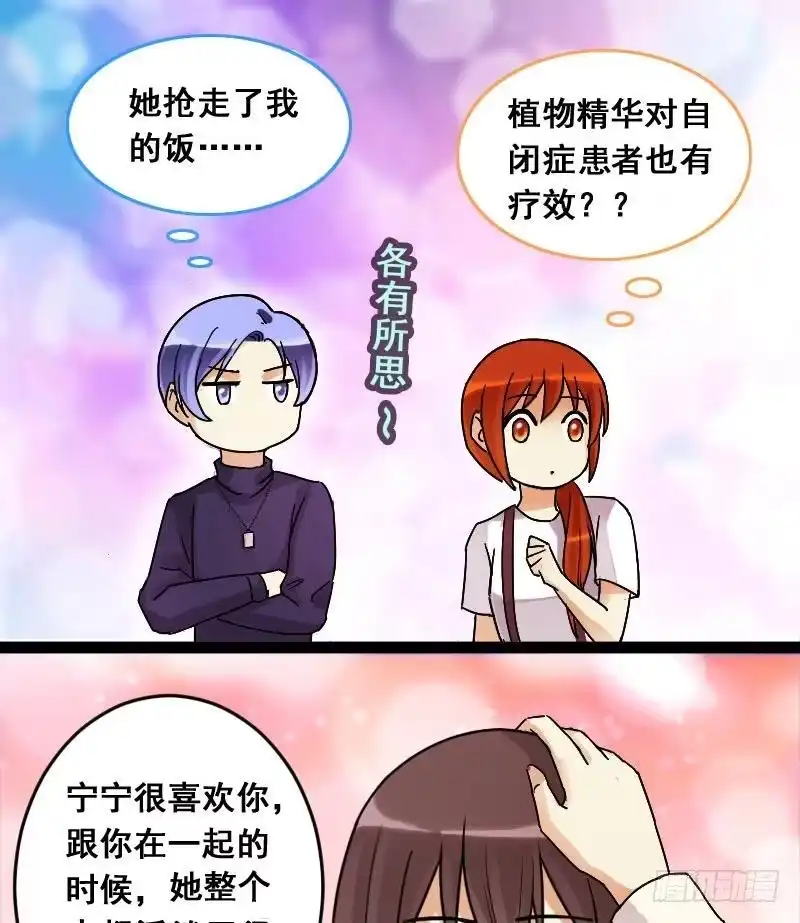 《我的影帝大人》第106话 影帝的家 1 第28页
