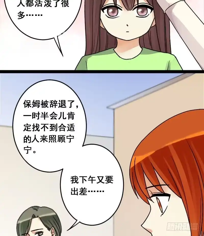 《我的影帝大人》第106话 影帝的家 1 第29页