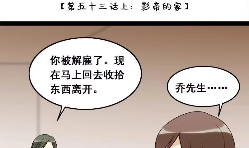 《我的影帝大人》第106话 影帝的家 1 第2页