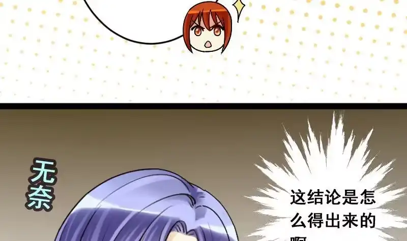 《我的影帝大人》第107话 影帝的家 2 第20页