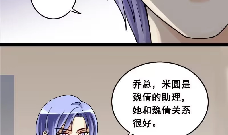 《我的影帝大人》第107话 影帝的家 2 第10页