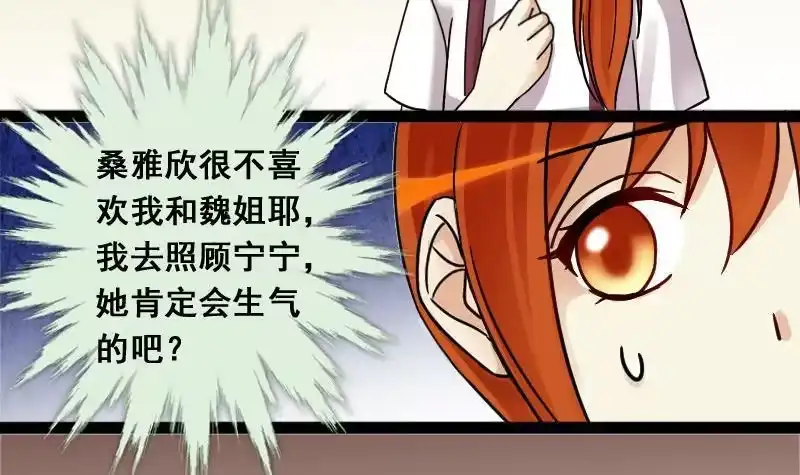 《我的影帝大人》第107话 影帝的家 2 第3页