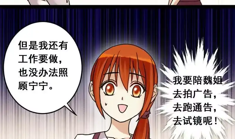 《我的影帝大人》第107话 影帝的家 2 第7页