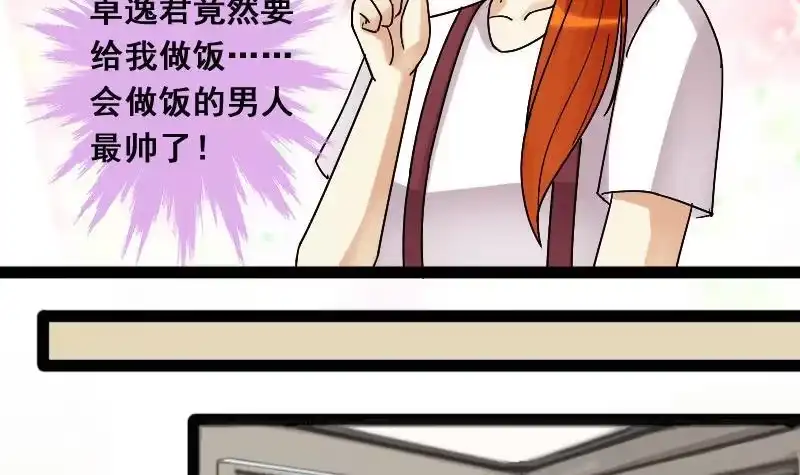《我的影帝大人》第107话 影帝的家 2 第27页