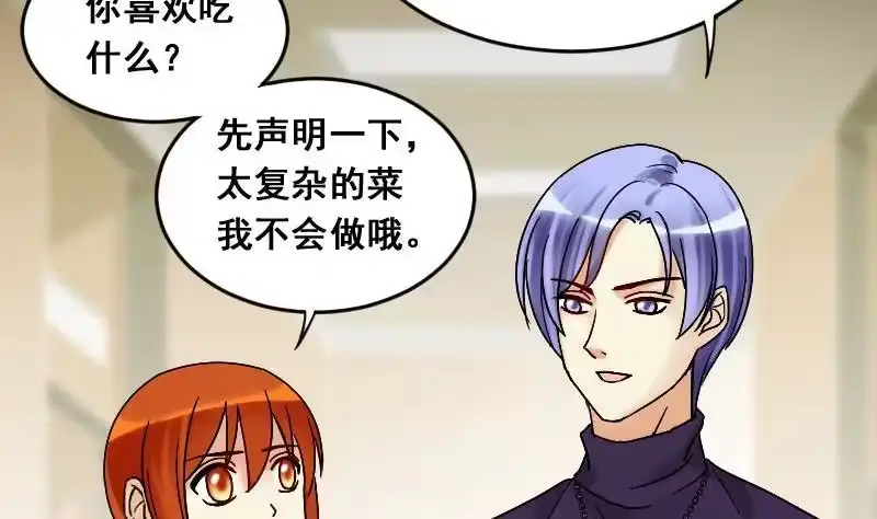《我的影帝大人》第107话 影帝的家 2 第23页