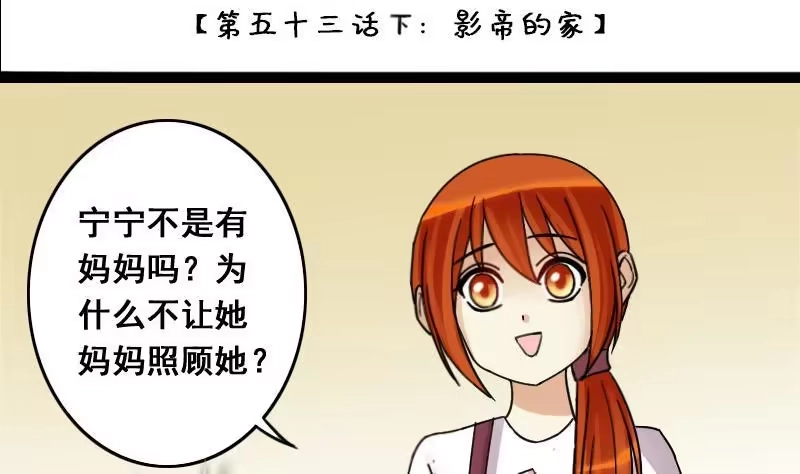 《我的影帝大人》第107话 影帝的家 2 第2页