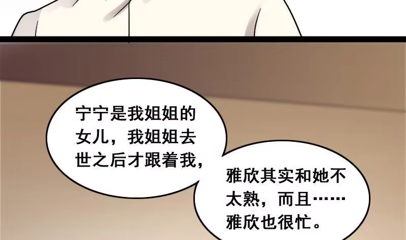 《我的影帝大人》第107话 影帝的家 2 第5页