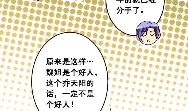 《我的影帝大人》第107话 影帝的家 2 第19页