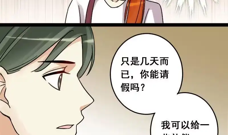 《我的影帝大人》第107话 影帝的家 2 第8页