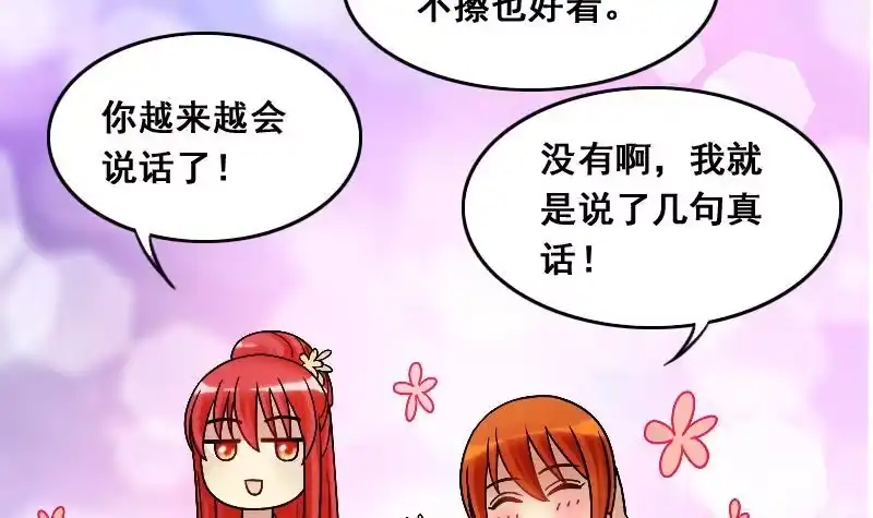 《我的影帝大人》第108话 粮油广告 1 第9页