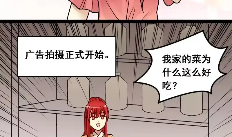 《我的影帝大人》第108话 粮油广告 1 第12页