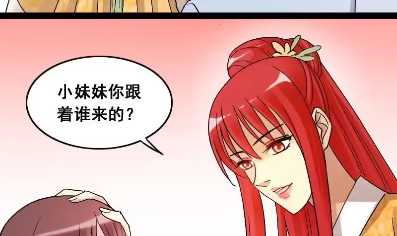 《我的影帝大人》第108话 粮油广告 1 第27页