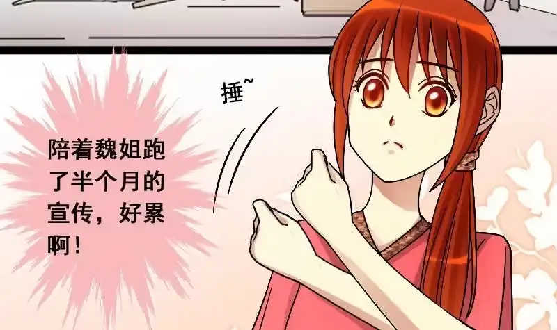 《我的影帝大人》第108话 粮油广告 1 第3页