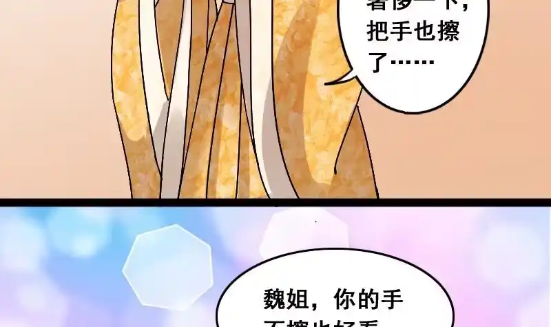 《我的影帝大人》第108话 粮油广告 1 第8页