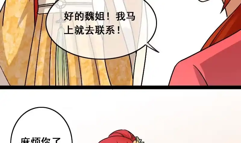 《我的影帝大人》第108话 粮油广告 1 第6页