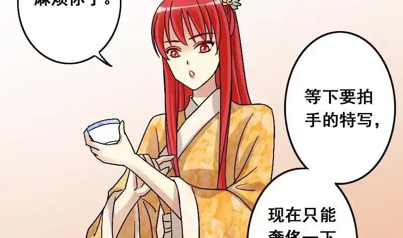 《我的影帝大人》第108话 粮油广告 1 第7页