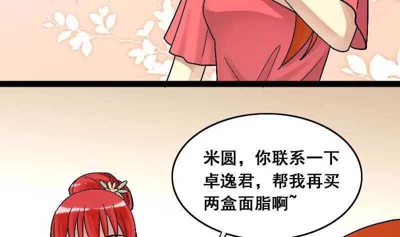 《我的影帝大人》第108话 粮油广告 1 第4页