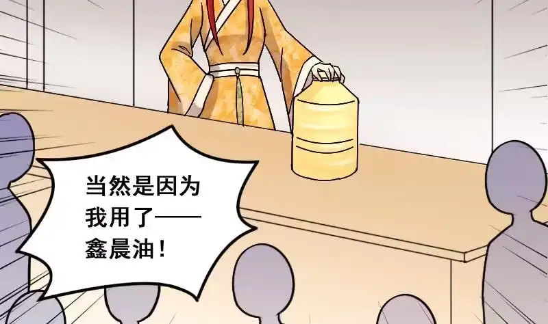 《我的影帝大人》第108话 粮油广告 1 第13页