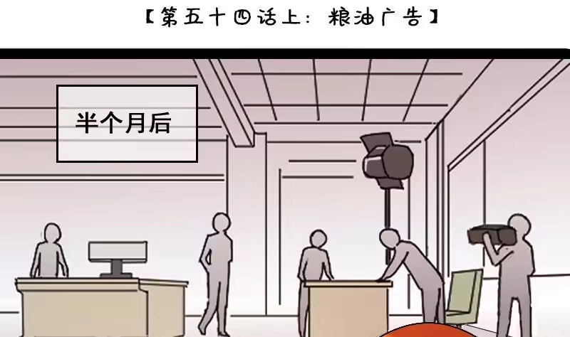 《我的影帝大人》第108话 粮油广告 1 第2页