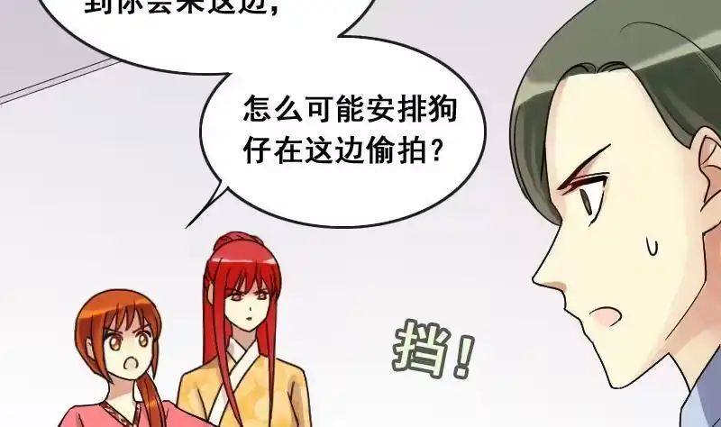 《我的影帝大人》第109话 粮油广告 2 第11页