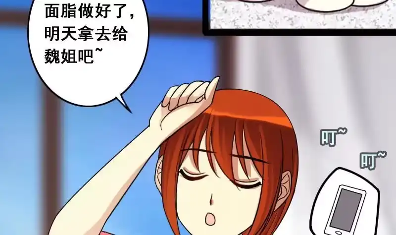 《我的影帝大人》第109话 粮油广告 2 第25页