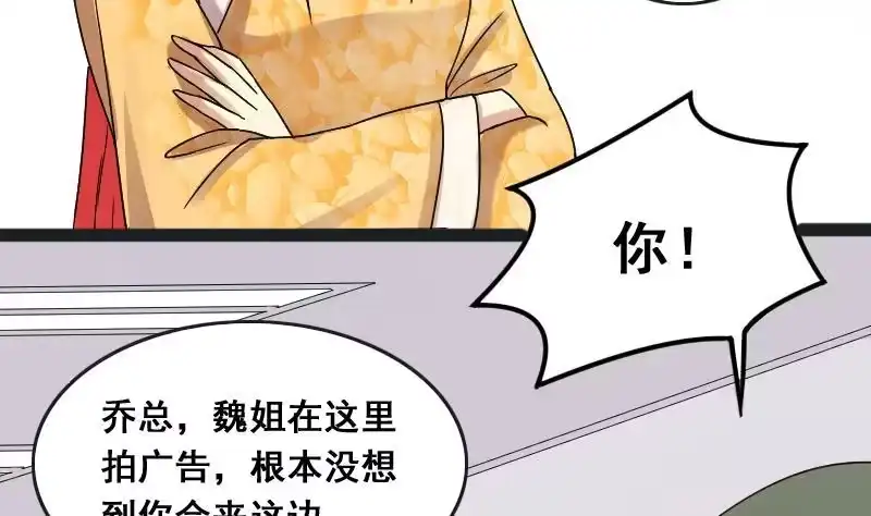 《我的影帝大人》第109话 粮油广告 2 第10页