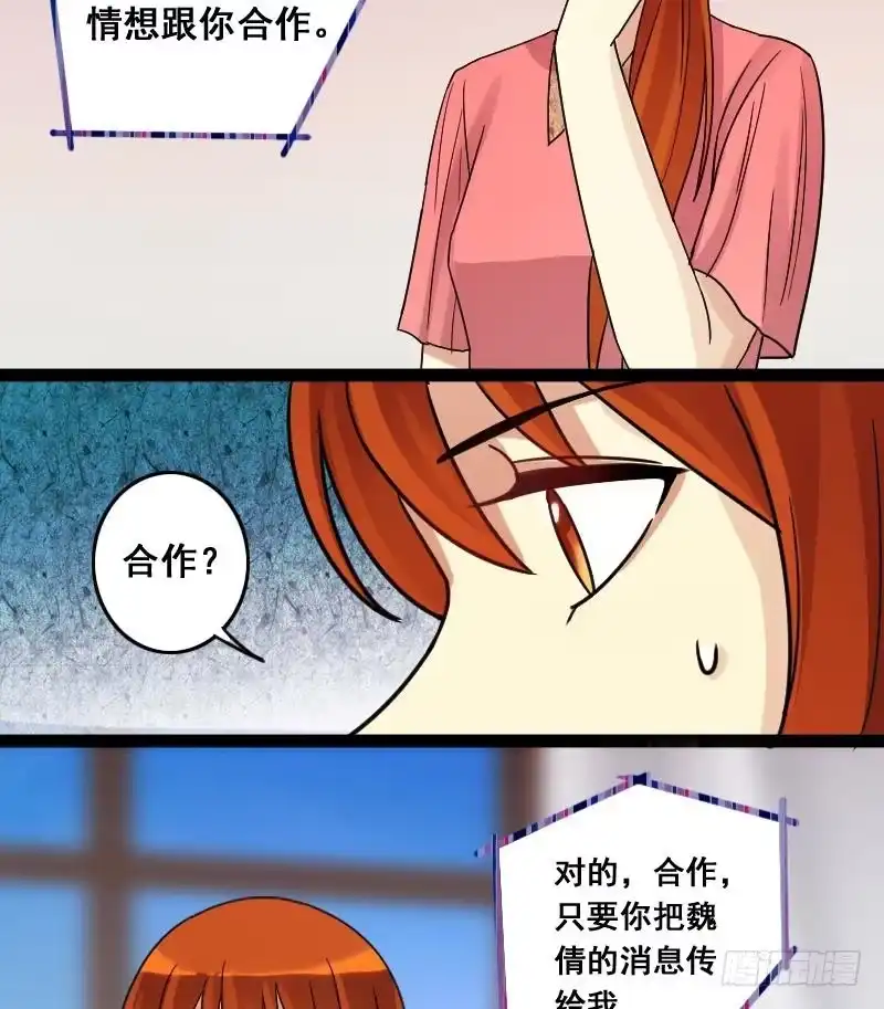 《我的影帝大人》第109话 粮油广告 2 第28页