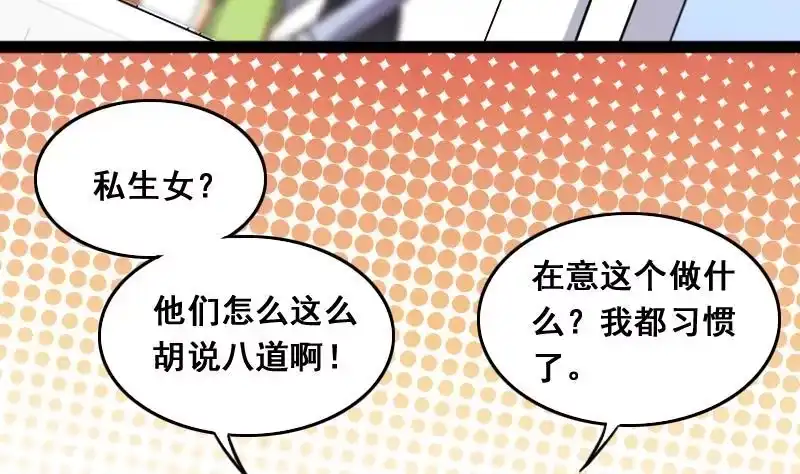 《我的影帝大人》第109话 粮油广告 2 第22页