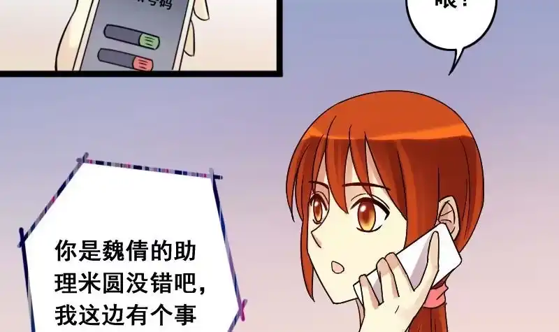 《我的影帝大人》第109话 粮油广告 2 第27页