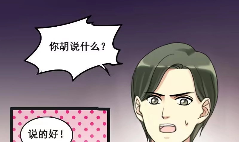 《我的影帝大人》第109话 粮油广告 2 第14页
