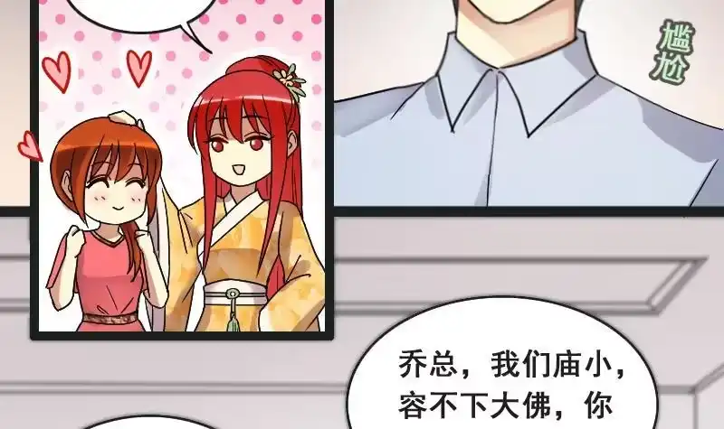 《我的影帝大人》第109话 粮油广告 2 第15页