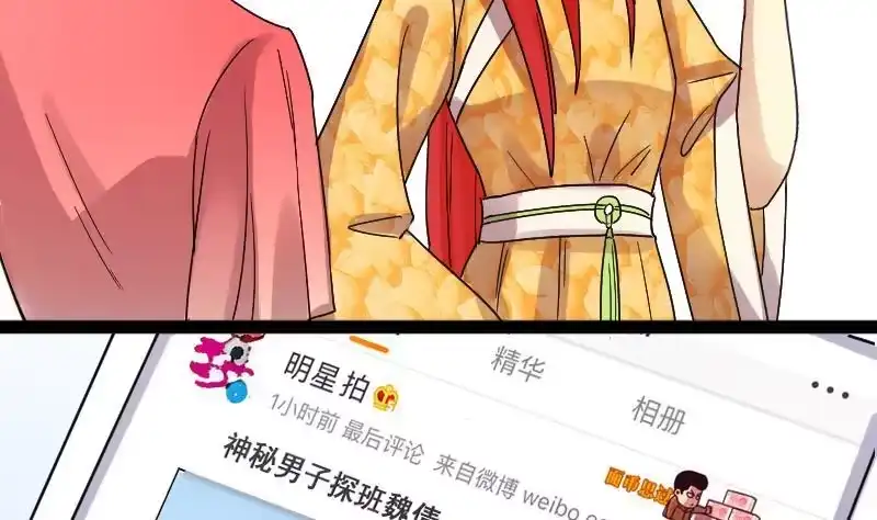 《我的影帝大人》第109话 粮油广告 2 第20页