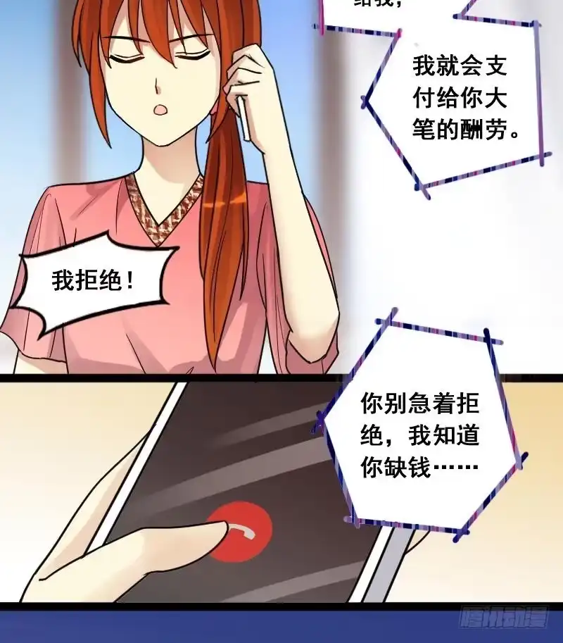 《我的影帝大人》第109话 粮油广告 2 第29页
