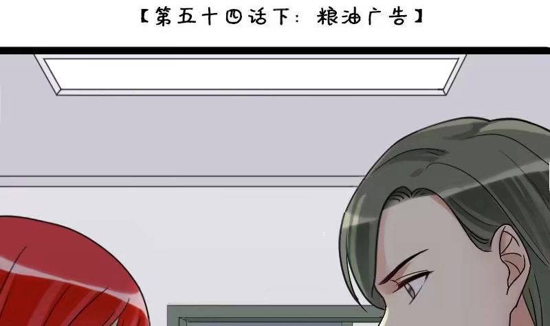 《我的影帝大人》第109话 粮油广告 2 第2页