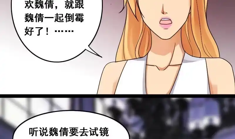 《我的影帝大人》第110话 试镜风格 1 第4页