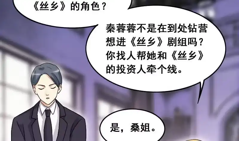 《我的影帝大人》第110话 试镜风格 1 第5页