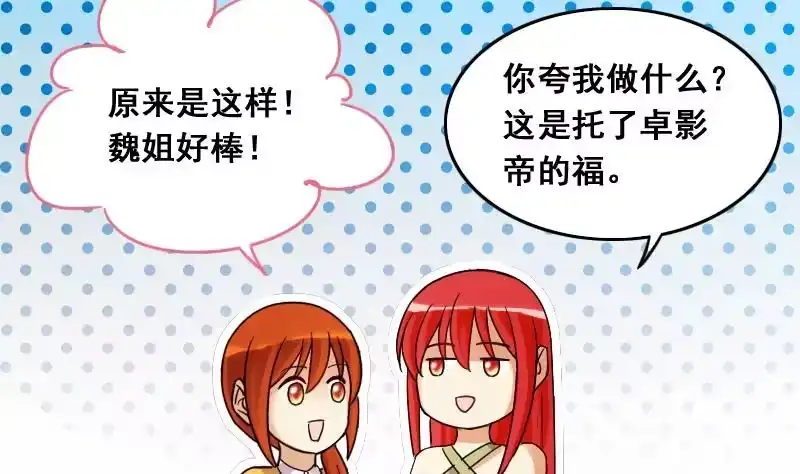 《我的影帝大人》第110话 试镜风格 1 第28页