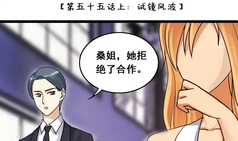 《我的影帝大人》第110话 试镜风格 1 第2页