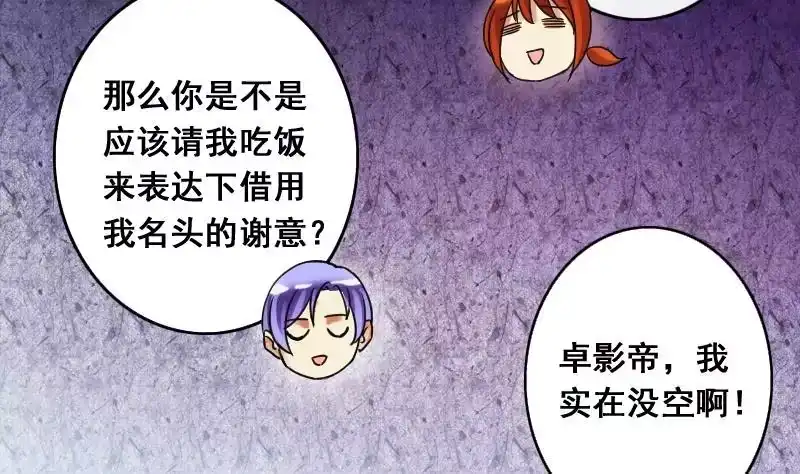 《我的影帝大人》第110话 试镜风格 1 第16页