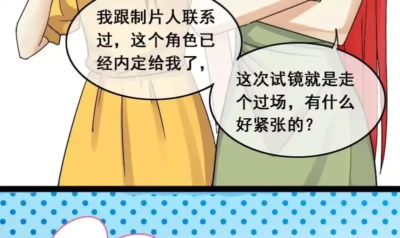 《我的影帝大人》第110话 试镜风格 1 第27页