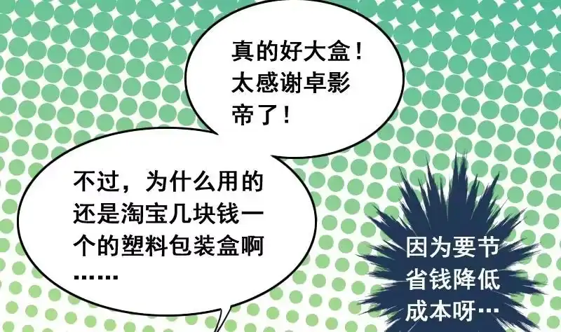 《我的影帝大人》第110话 试镜风格 1 第11页